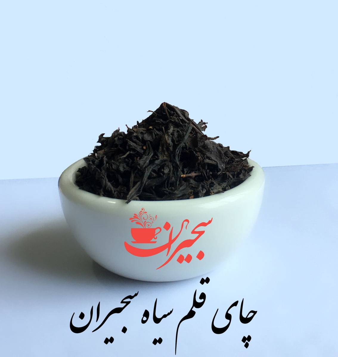 چای قلم سیاه زربرگ در بسته بندی سنتی 350 گرمی بهاره 1404